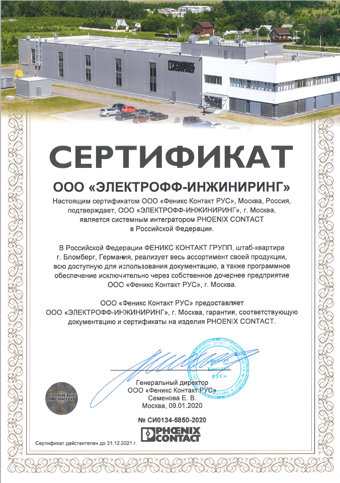 Сертификат системного интегратора ООО 