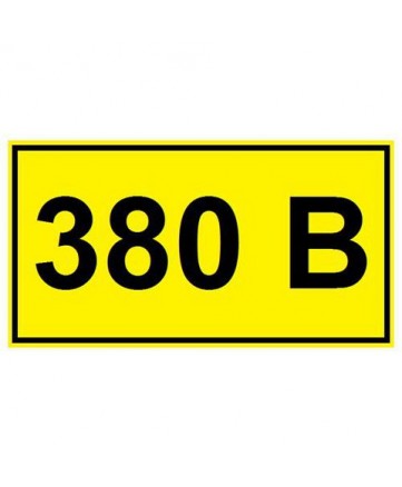 Символ «380В» 15х50мм, TDM, , арт. SQ0817-0011