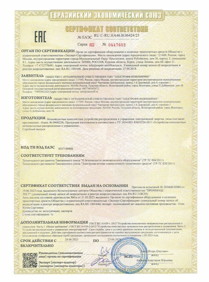 Сертификат соответствия производителя НКУ
